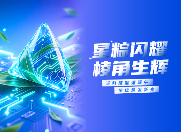 星粽闪耀 棱角生辉 | BC贷祝您端午安康!